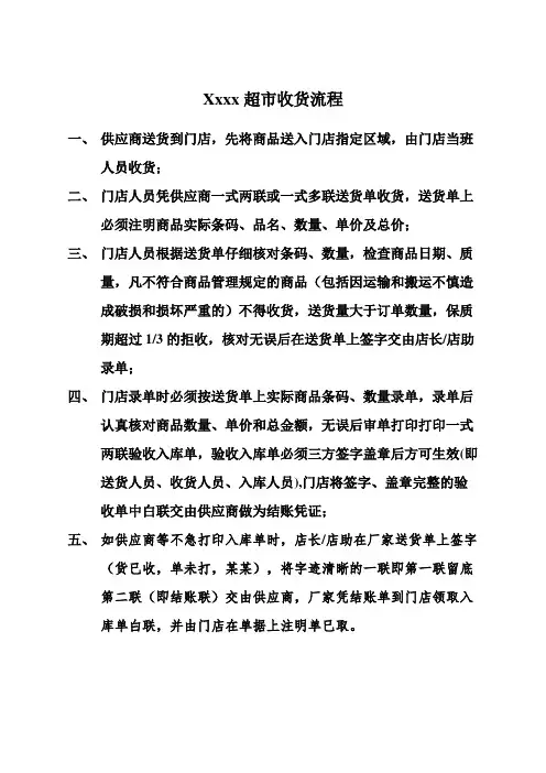 超市员工收货流程