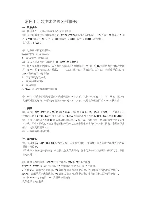 欧洲插头、英插、美国插头、日本插头的区别和使用