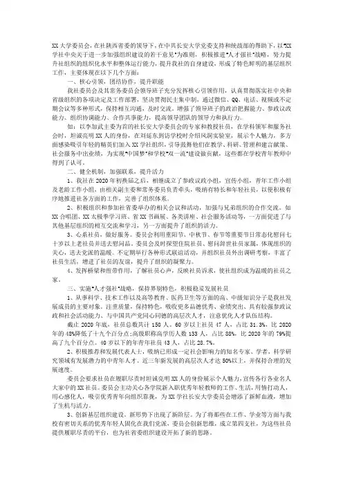 组织建设工作总结范文2020.docx