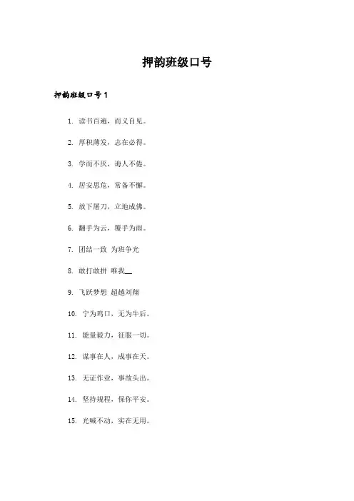 押韵班级口号