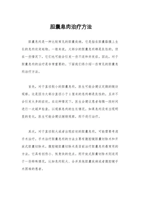 胆囊息肉治疗方法