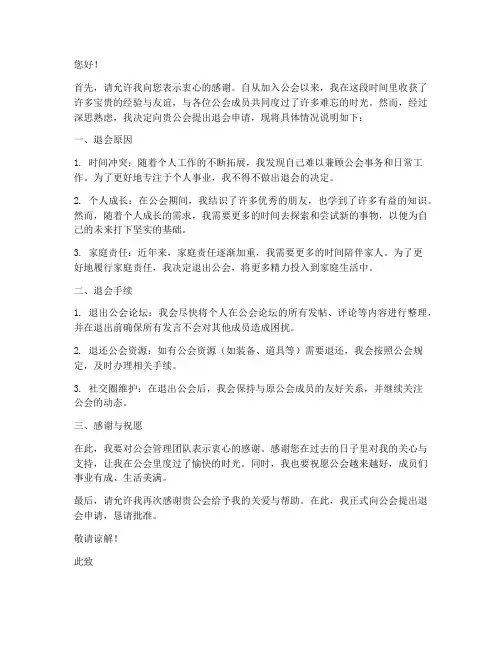 公会退会申请书