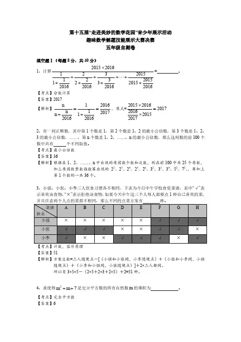 第15届走美杯决赛五年级自测卷(解析版) -