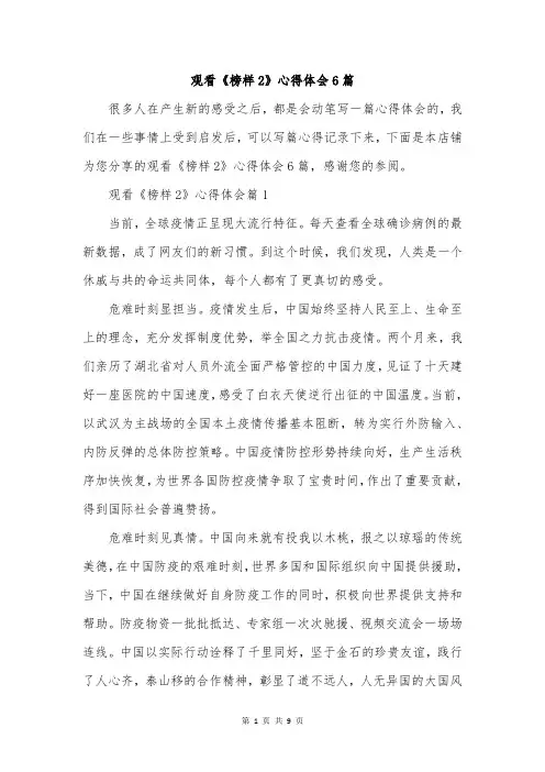 观看《榜样2》心得体会6篇