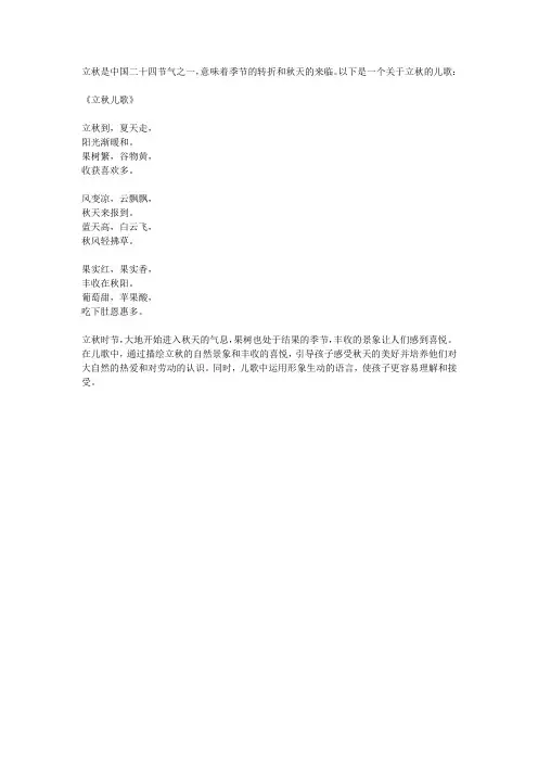 立秋儿歌或童谣
