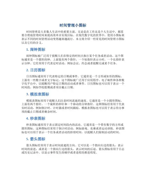 时间管理小图标