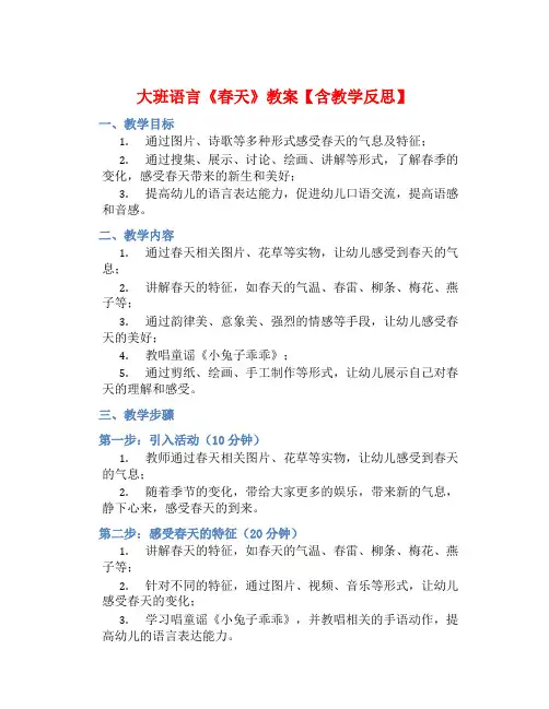 大班语言《春天》教案【含教学反思】