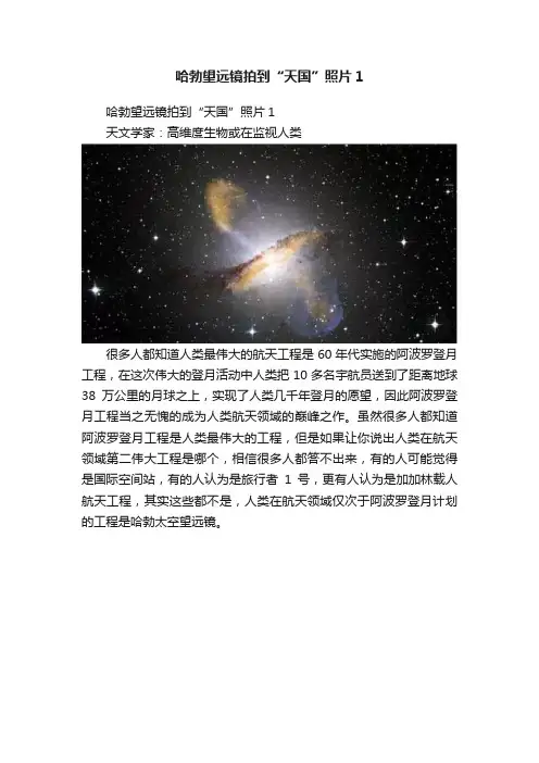哈勃望远镜拍到“天国”照片1