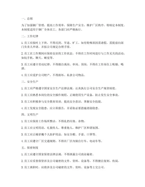 钢厂日常行为管理制度