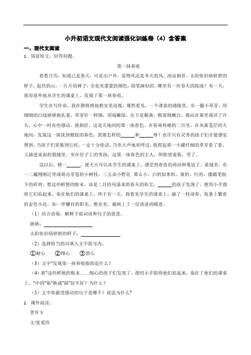 小升初语文现代文阅读强化训练卷(4)含答案