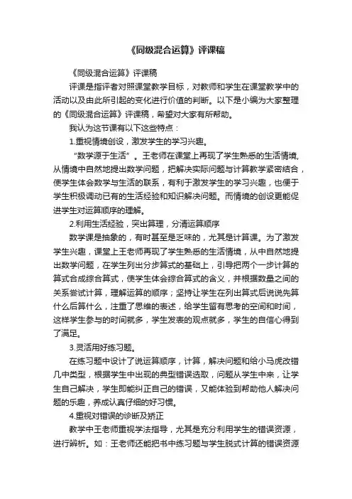 《同级混合运算》评课稿