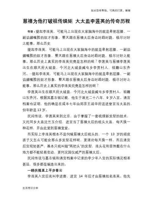 历史趣谈慈禧为他打破祖传规矩 大太监李莲英的传奇历程