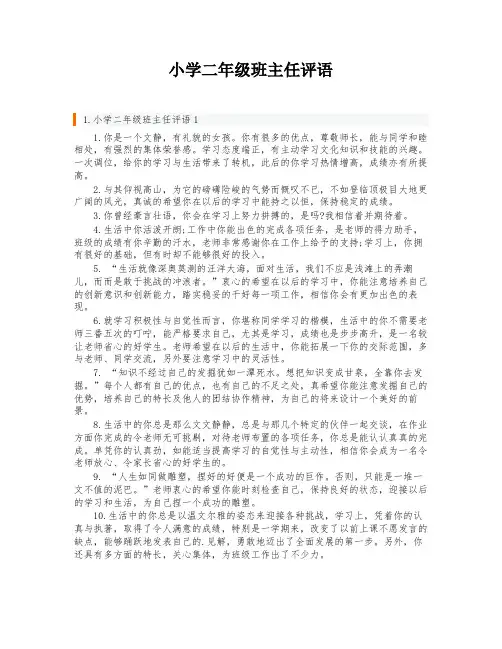 小学二年级班主任评语