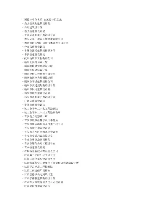 设计院名录