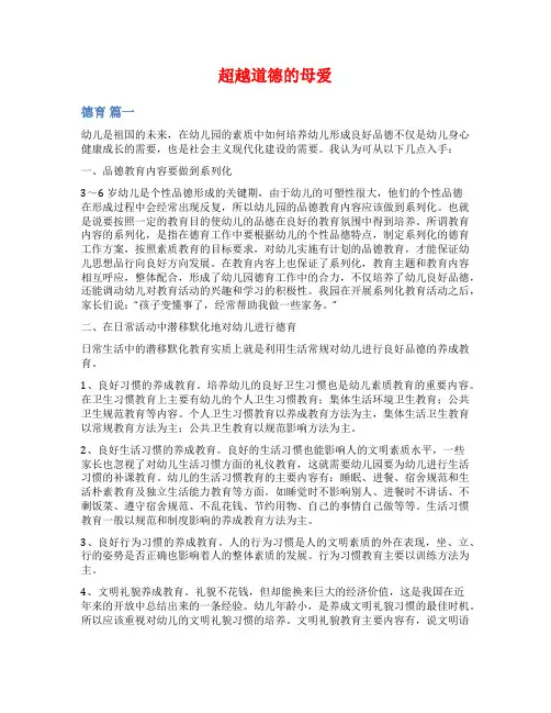 超越道德的母爱范文