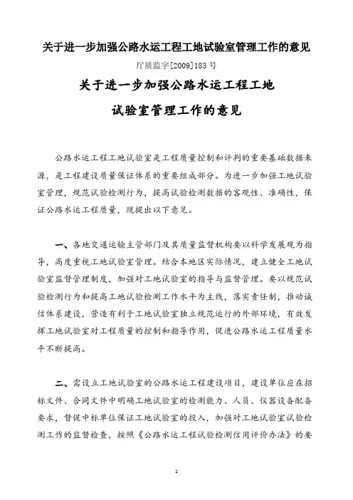 8号文附件：工地试验室管理意见
