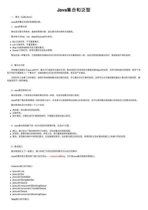 Java集合和泛型