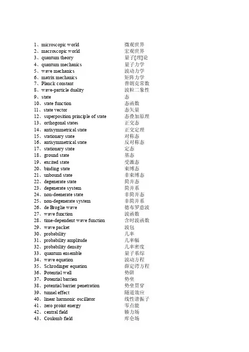 量子力学英语词汇