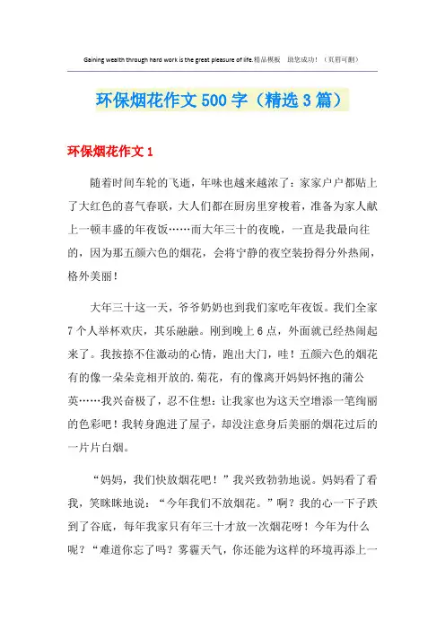 环保烟花作文500字(精选3篇)