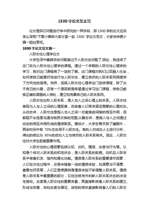 1500字论文怎么写