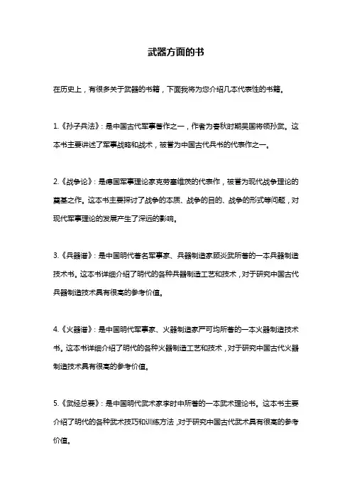 武器方面的书