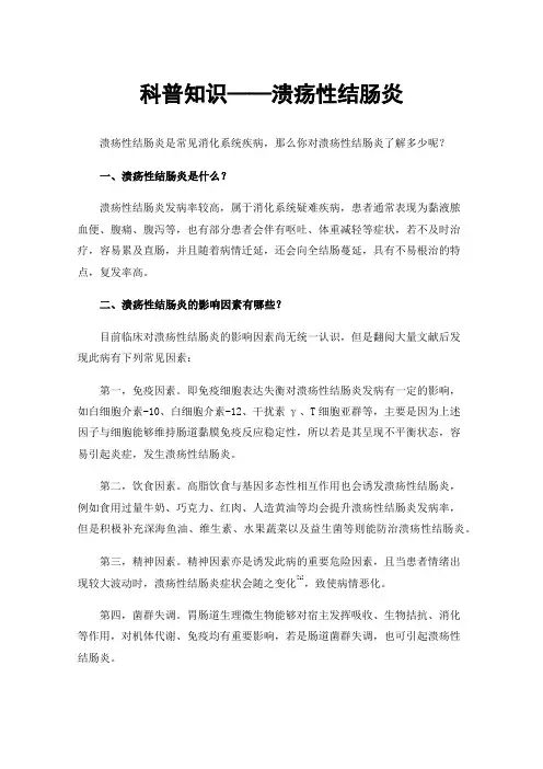 科普知识——溃疡性结肠炎