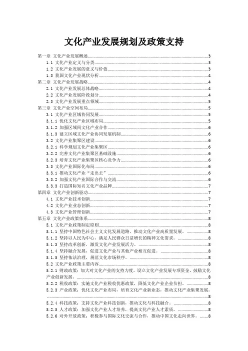 文化产业发展规划及政策支持