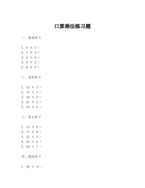 口算乘法练习题