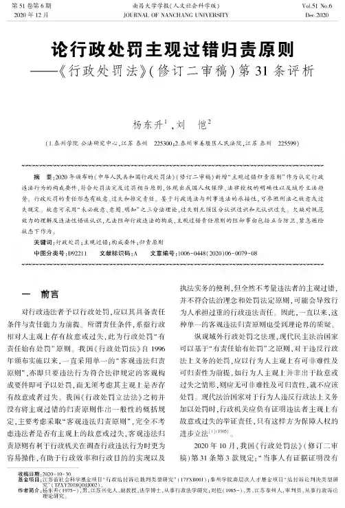 论行政处罚主观过错归责原则——《行政处罚法》(修订二审稿)第31条评析