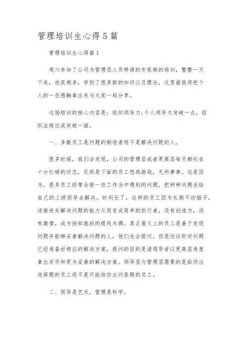 管理培训生心得5篇