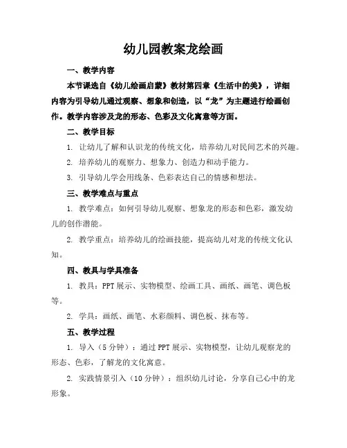 幼儿园教案龙绘画