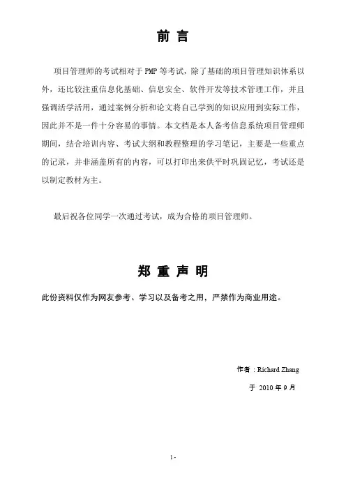 信息系统项目管理师学习笔记