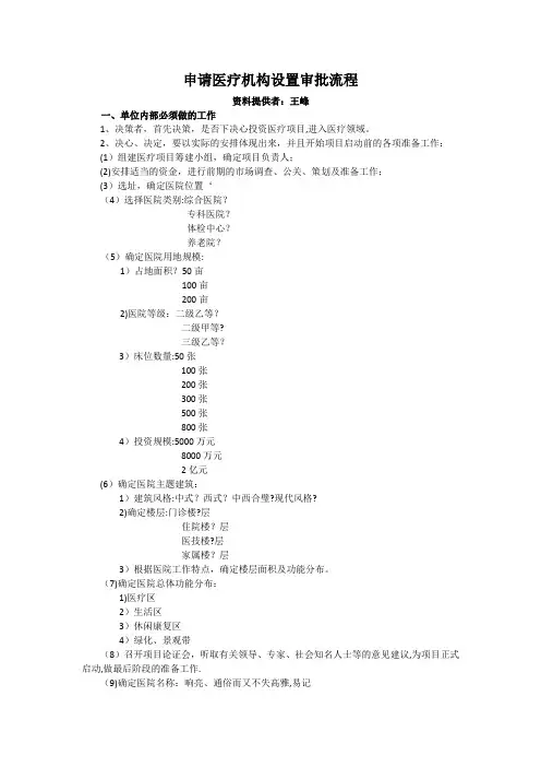 申请医疗机构设置审批流程