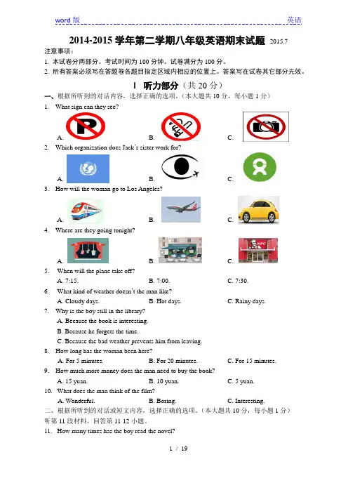 江苏省无锡市锡山区2014-2015学年八年级下学期期末考试英语试题