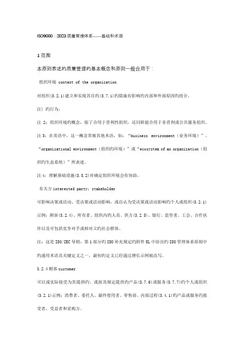 ISO9000：质量管理体系——基础和术语