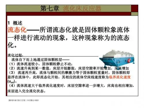 化学反应工程(第七章  流化床反应器)
