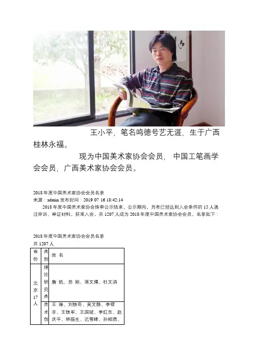 广西画家王小平晋升2018年度中国美术家协会会员名单