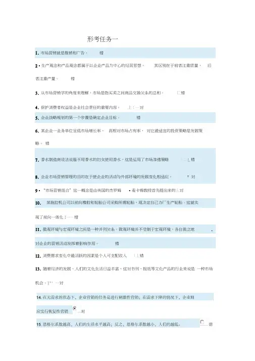 市场营销形考答案0001