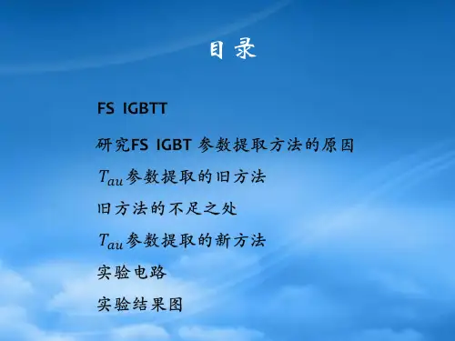 通过新的电气测量方法获取FSIGBT模型参数
