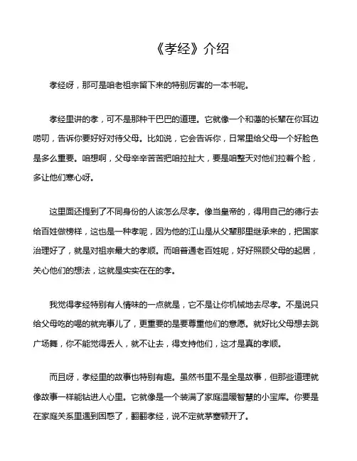 《孝经》介绍