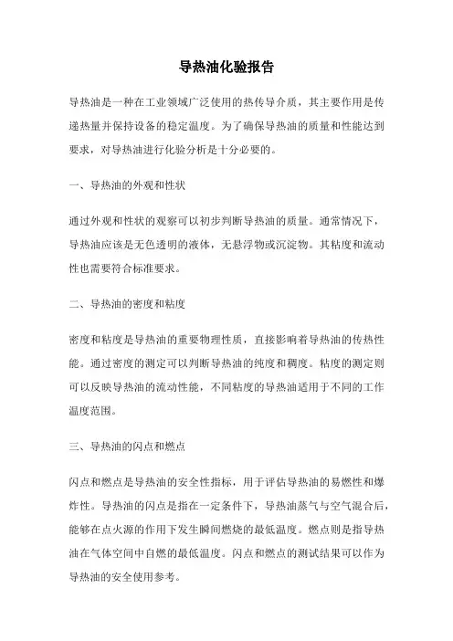 导热油化验报告