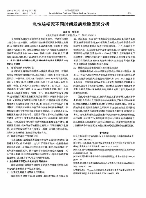 急性脑梗死不同时间发病危险因素分析