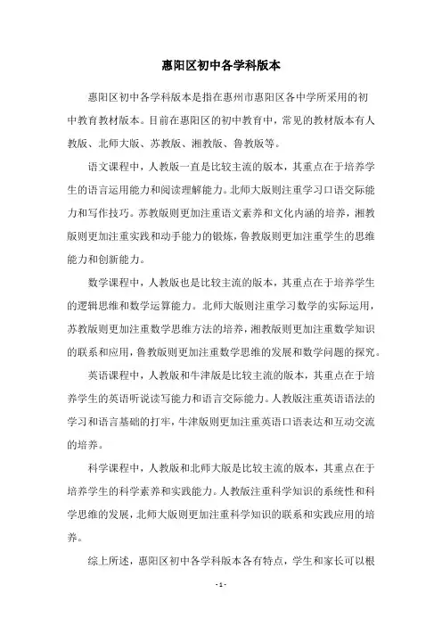 惠阳区初中各学科版本