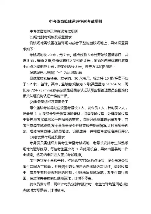 中考体育篮球运球往返考试规则