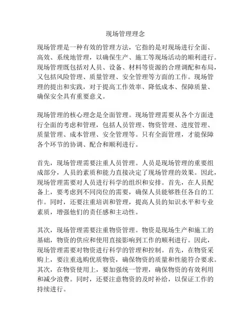 现场管理理念