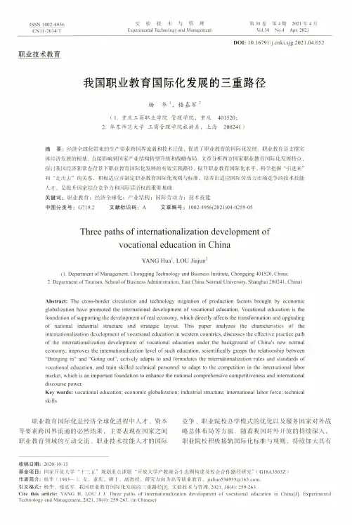 我国职业教育国际化发展的三重路径