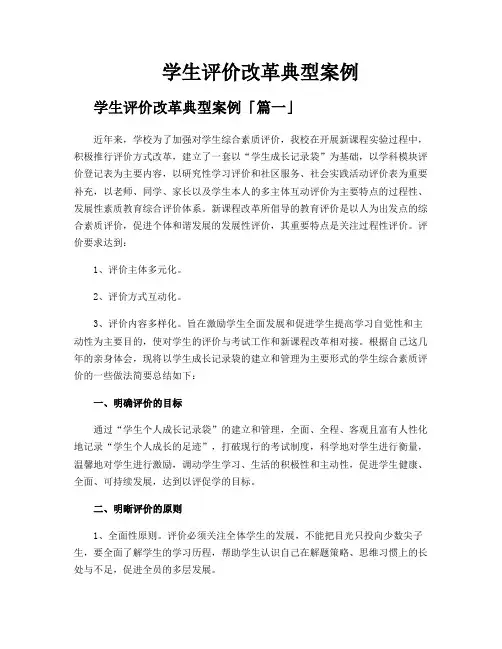 学生评价改革典型案例