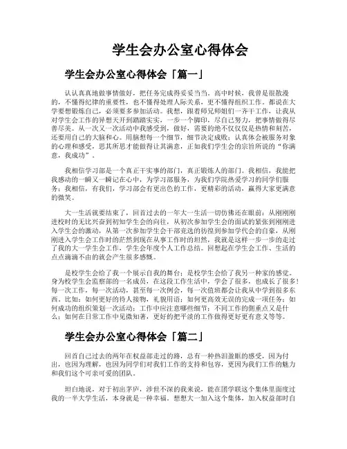 学生会办公室心得体会