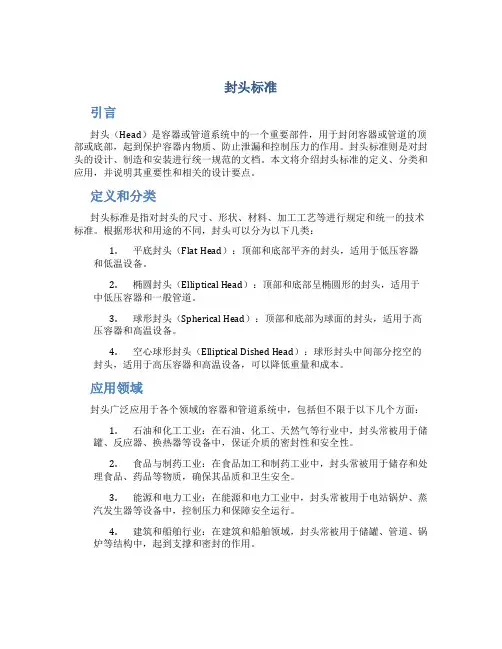 封头标准_精品文档