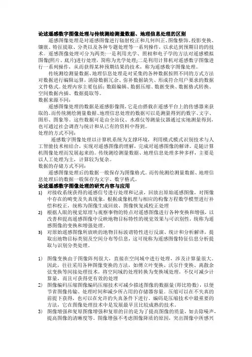 遥感数字图像处理工程
